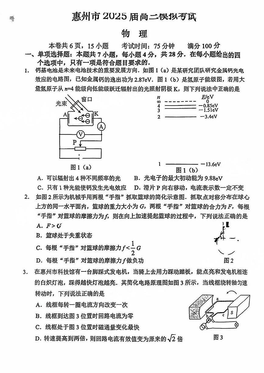 广东省惠州市2025届高三下学期4月二模物理试卷（PDF版附解析）第1页