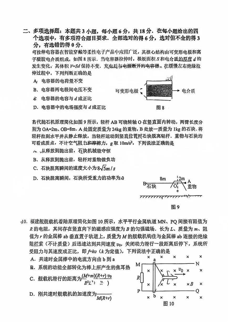 广东省惠州市2025届高三下学期4月二模物理试卷（PDF版附解析）第3页