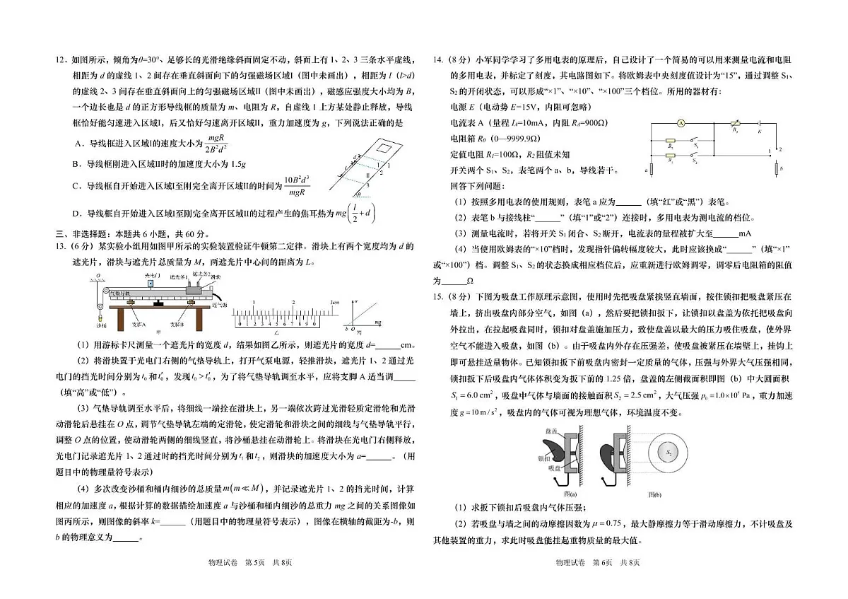 山东省青岛市2025届高三下学期4月二模物理试卷（PDF版附答案）第3页