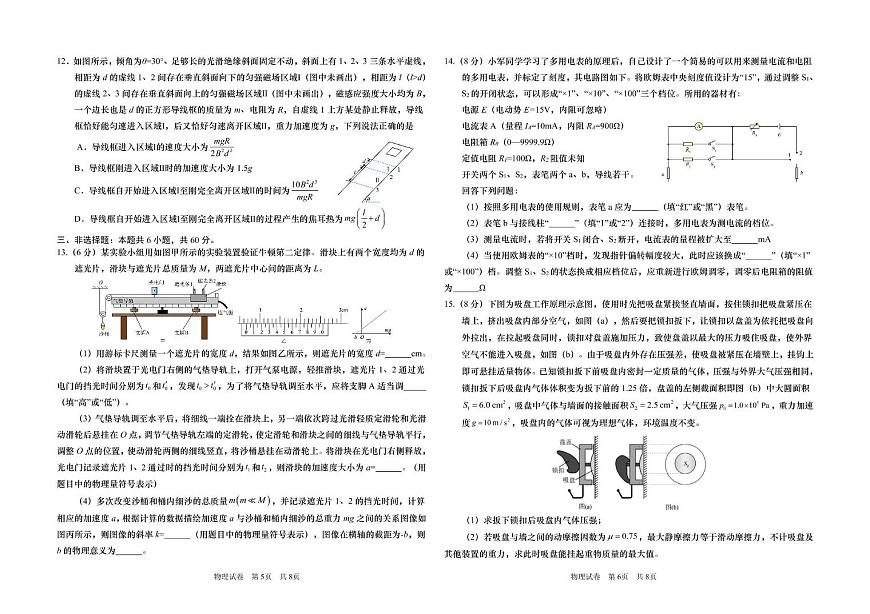 山东省青岛市2025届高三下学期4月二模物理试卷（PDF版附答案）第3页