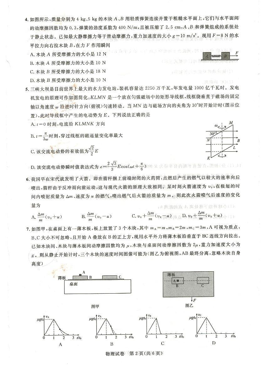2024届湖北省高中名校联盟高三上学期第三次联合测评 物理试卷（含答案）第2页