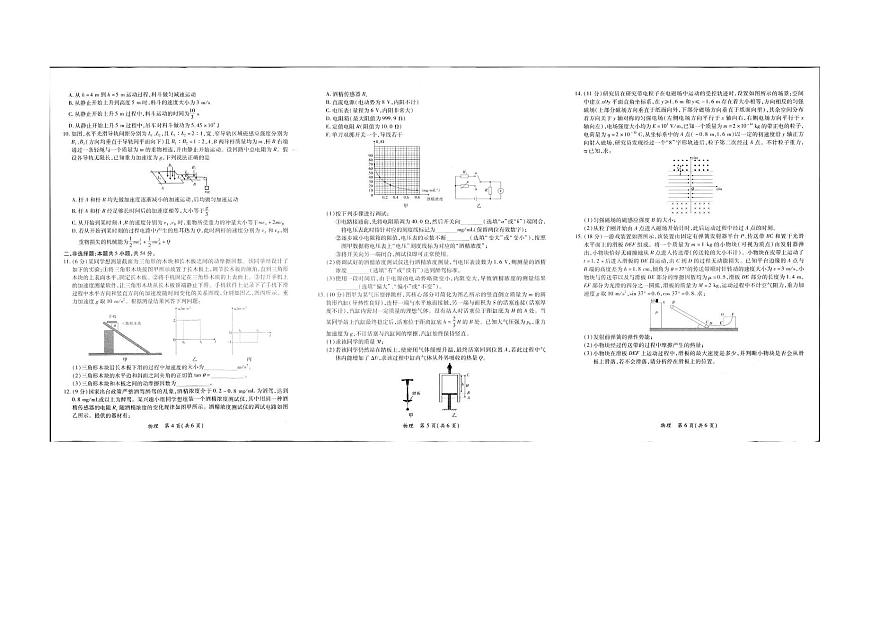 2024届江西上进教育2024 届高三一轮总复习验收考试物理试卷（含答案）第2页