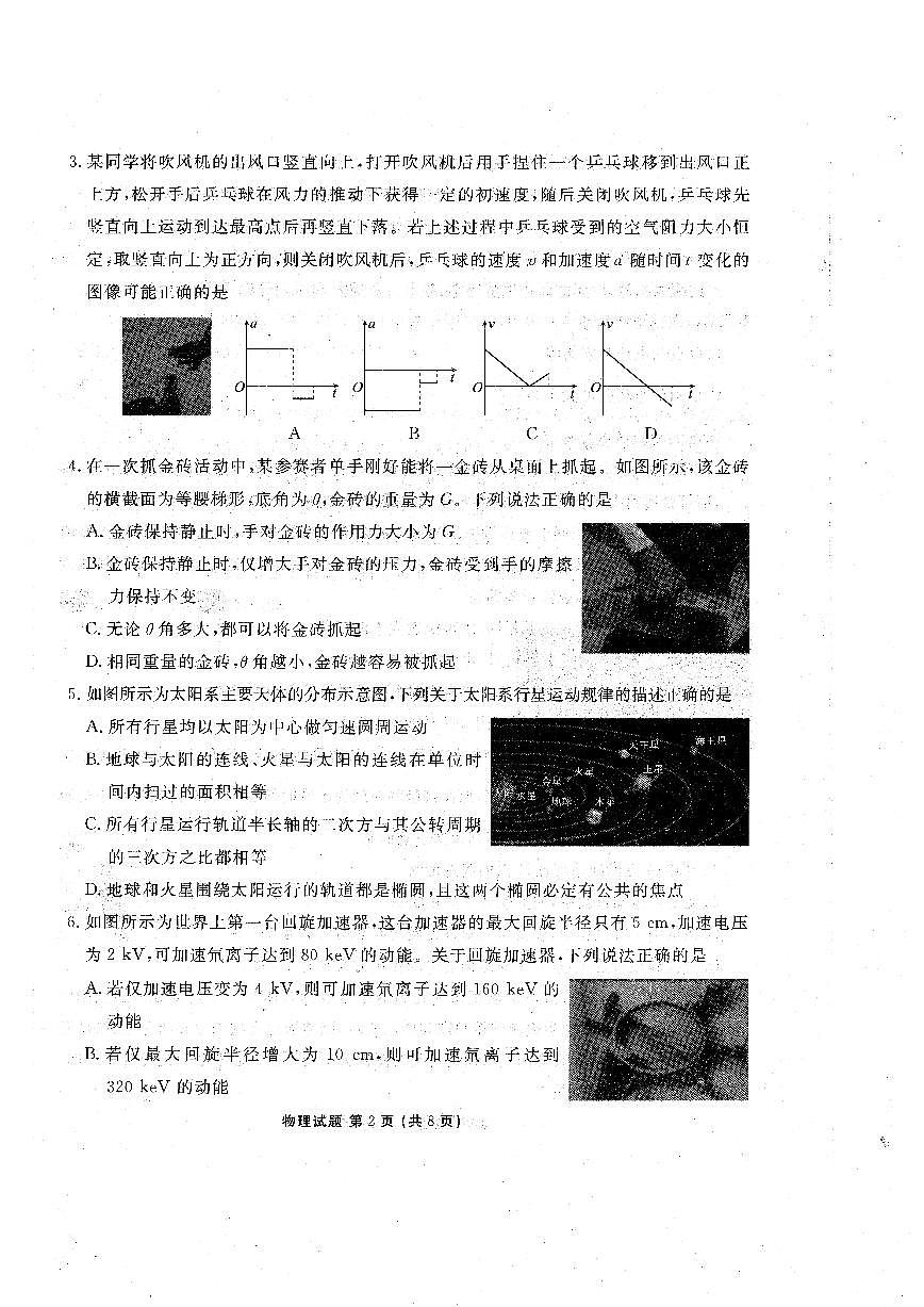 广东省衡水金卷2024届高三年级物理2月份大联考试卷（含答案）第2页