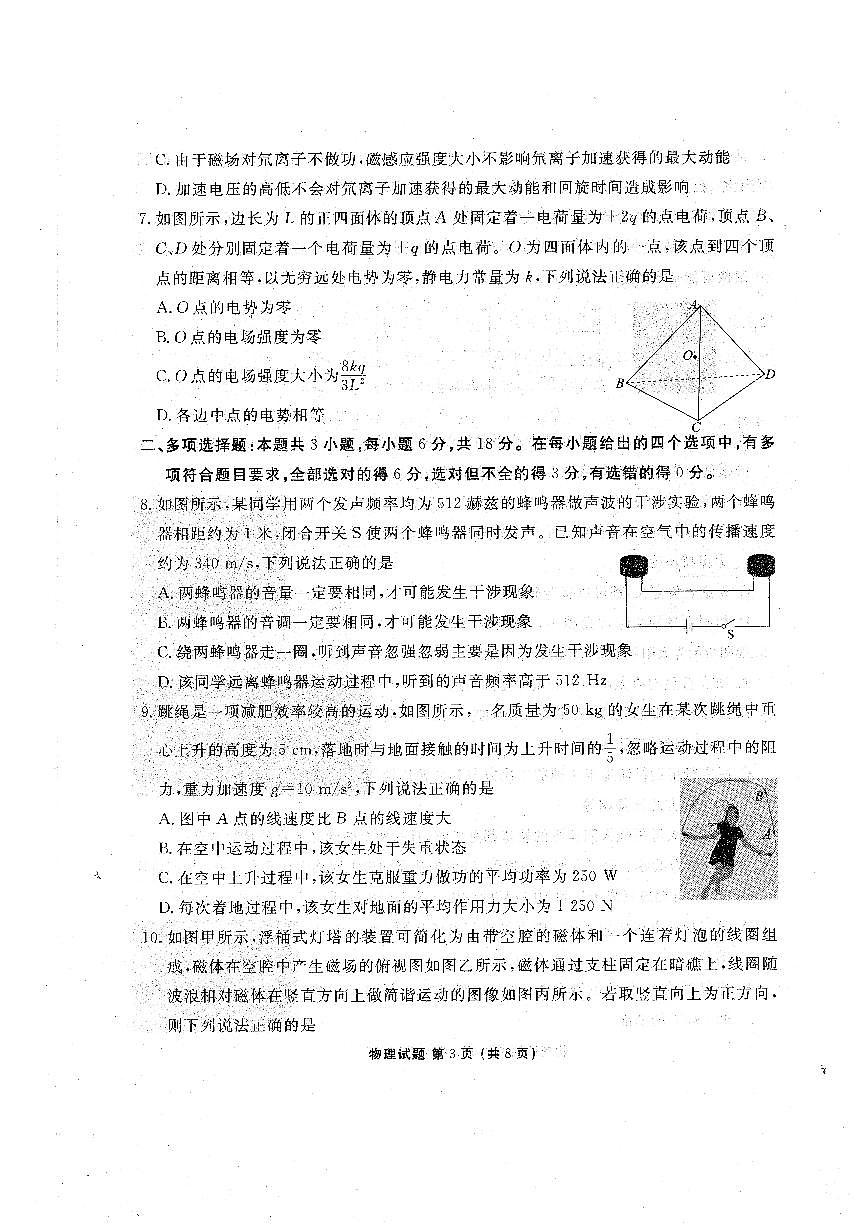 广东省衡水金卷2024届高三年级物理2月份大联考试卷（含答案）第3页