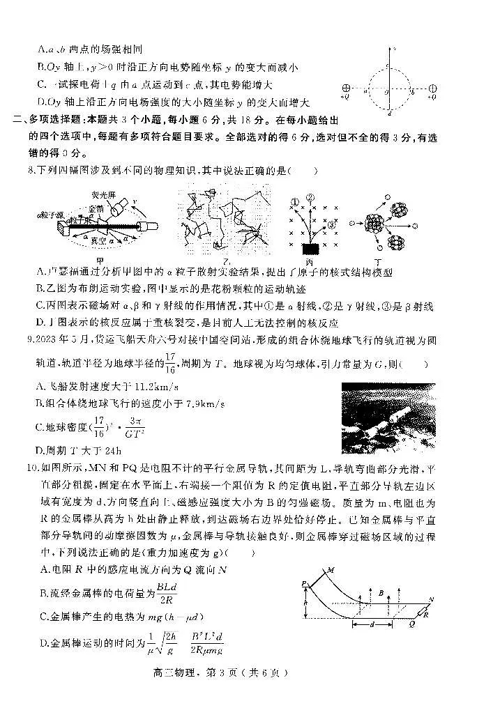 河北省石家庄市辛集市2023-2024学年高三2月期末物理试卷（含答案）第3页