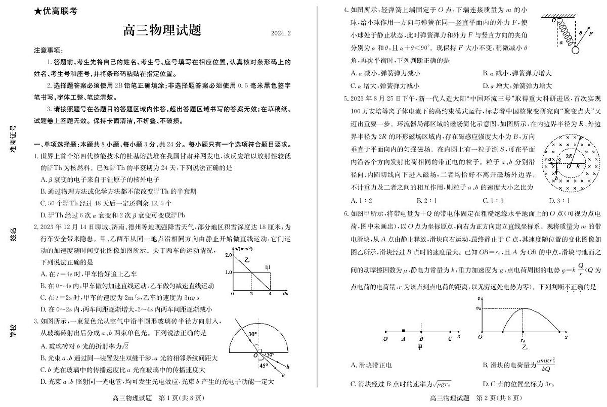 山东省德州市“优高联盟”2024届高三2月诊断性检测物理试卷（含答案）第1页
