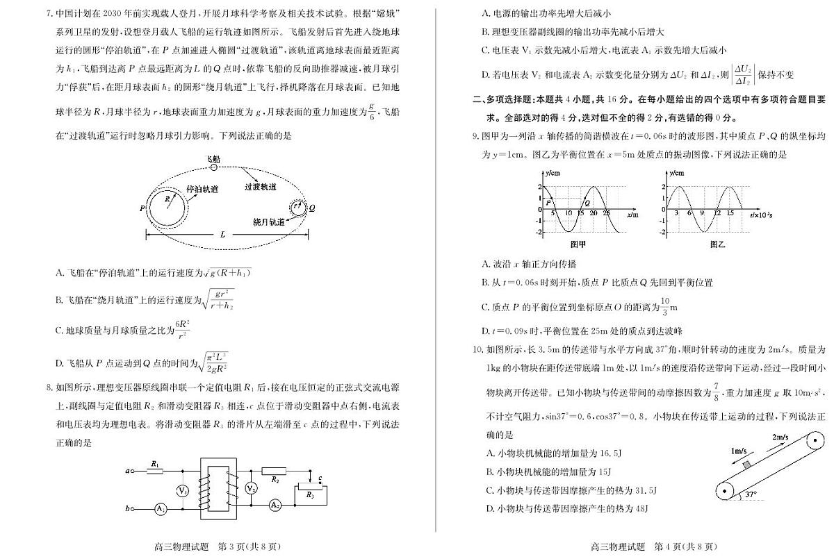 山东省德州市“优高联盟”2024届高三2月诊断性检测物理试卷（含答案）第2页