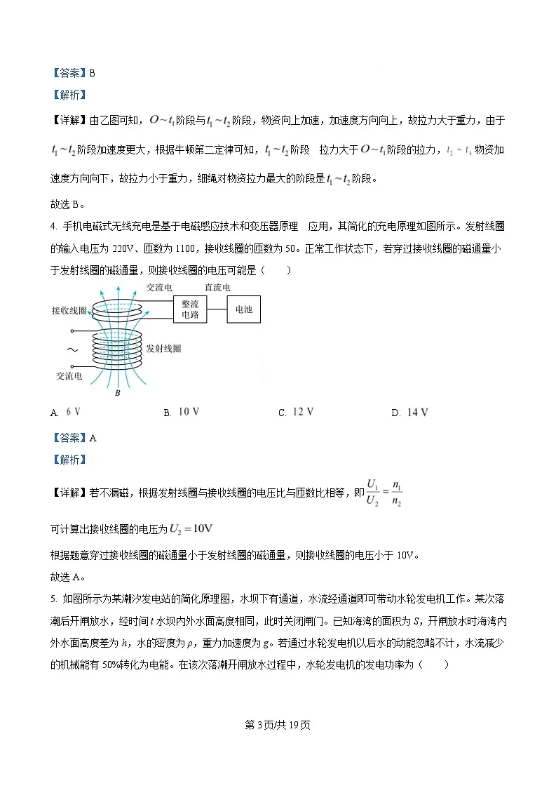 安徽省芜湖市第一中学2025届高三下学期3月教学质量诊断测试物理试卷 含解析第3页