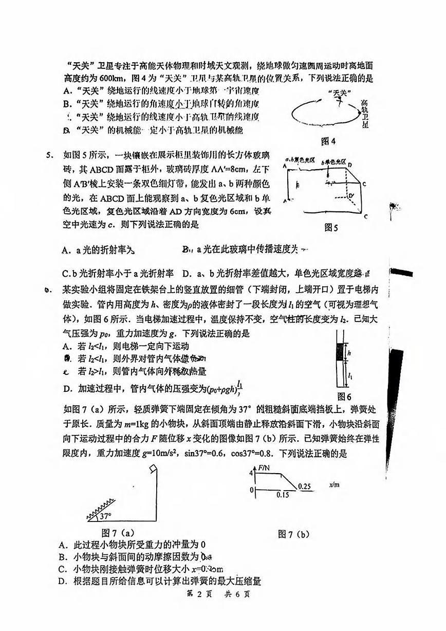 物理丨广东省惠州市2025届高三下学期4月第一次模拟物理试卷及答案第2页