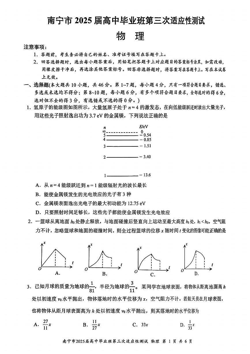 物理丨广西南宁市2025届高三下学期第三次适应性（南宁三模）测试物理试卷及答案第1页