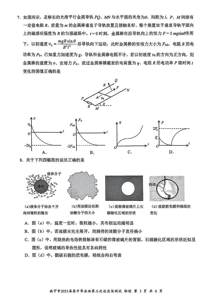 物理丨广西南宁市2025届高三下学期第三次适应性（南宁三模）测试物理试卷及答案第3页
