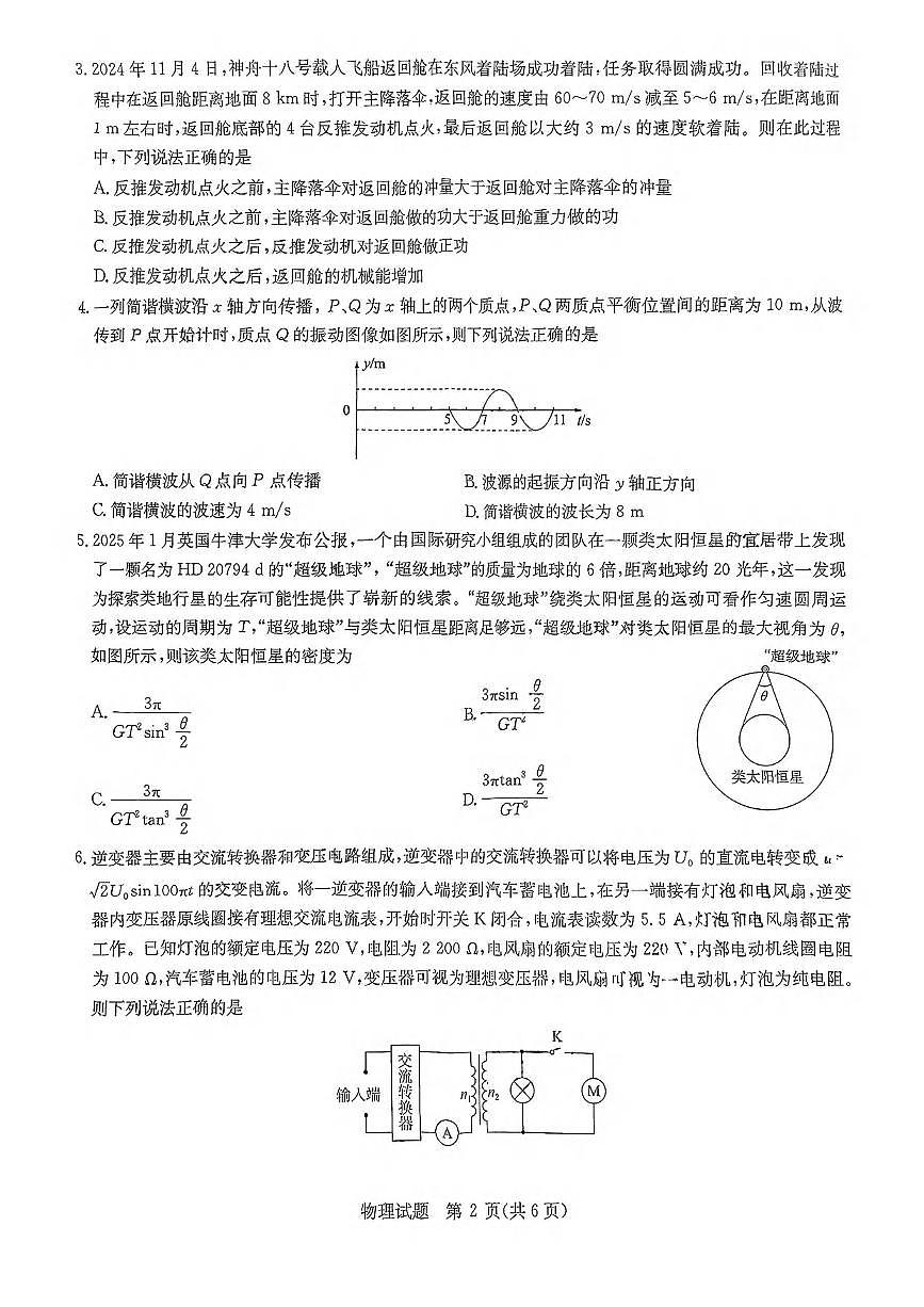 物理丨华大新高考联盟湖北省2025届高三下学期4月教学质量测评物理试卷及答案第2页