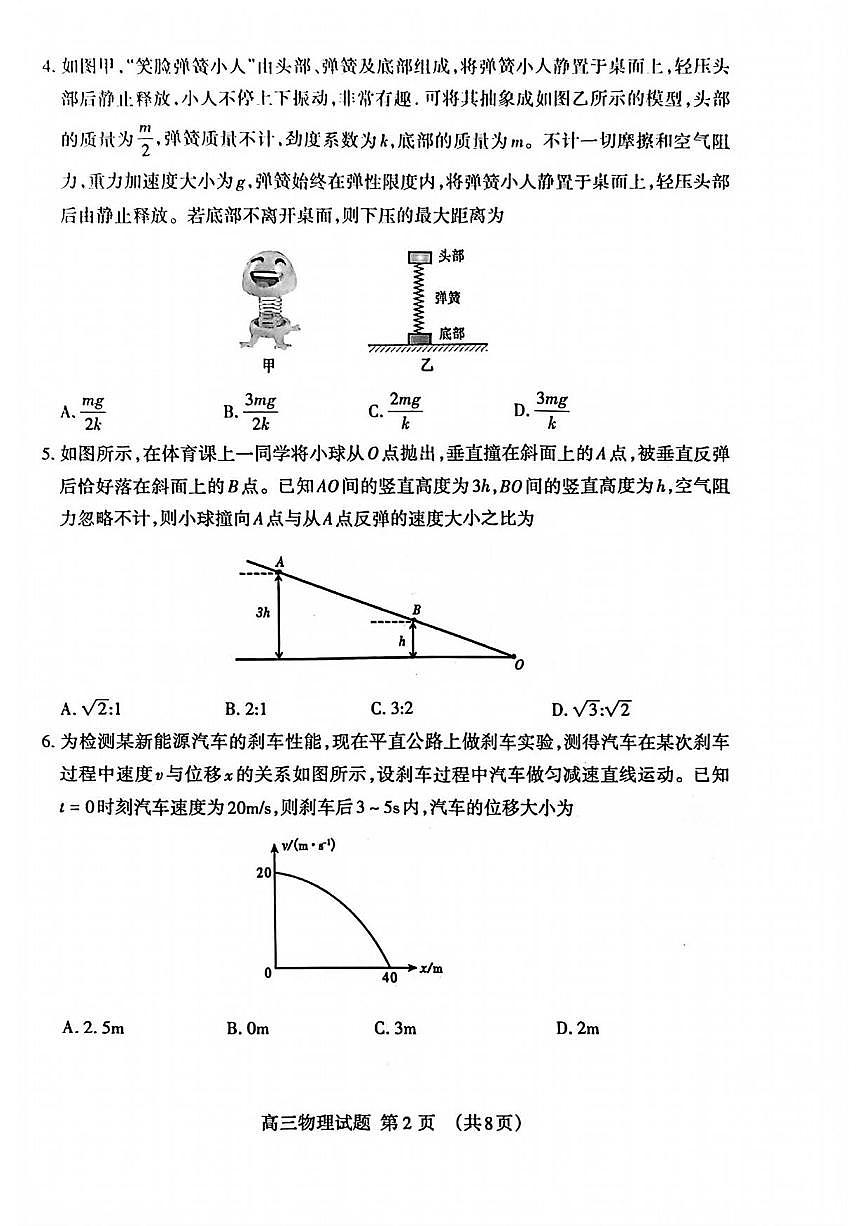 物理丨山东省泰安市2025届高三下学期第二次模拟物理试卷及答案第2页