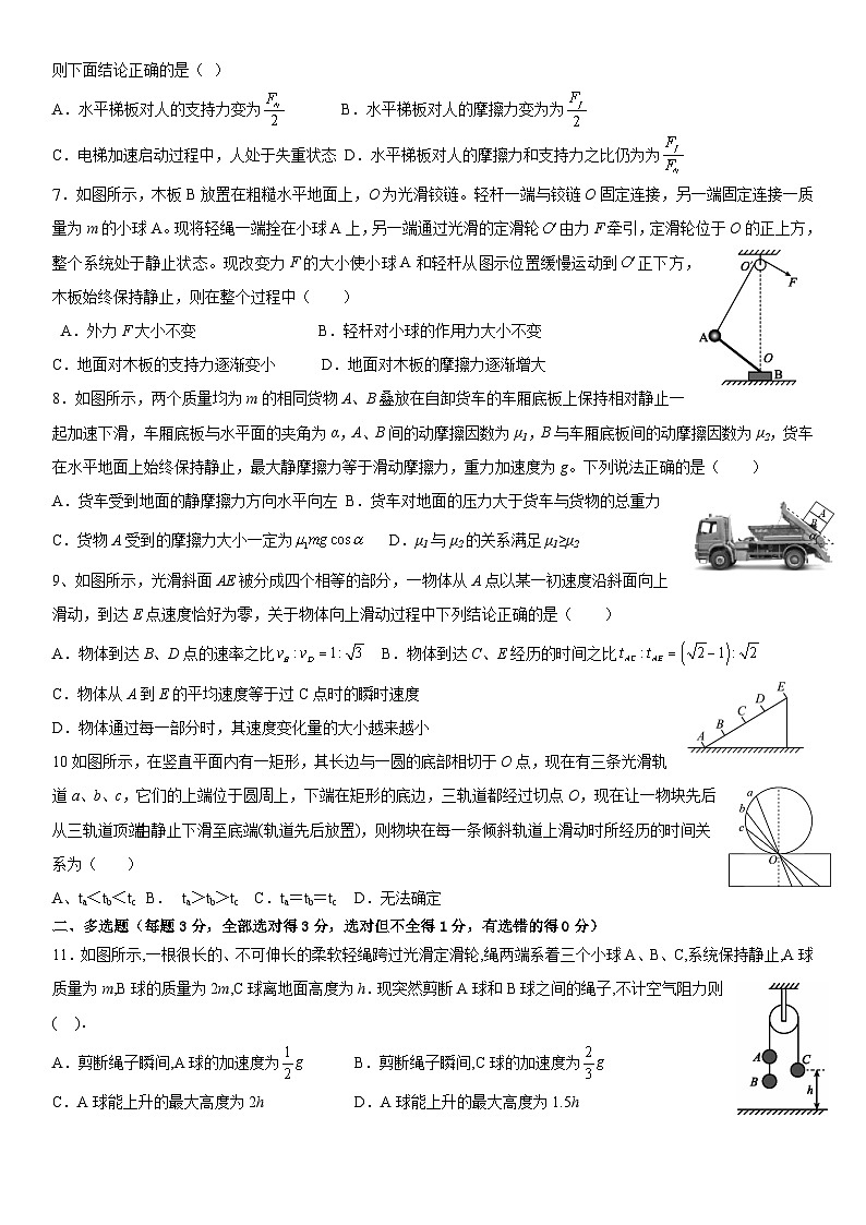 四川省内江市第一中学2023-2024学年高三上学期10月月考物理试题第2页