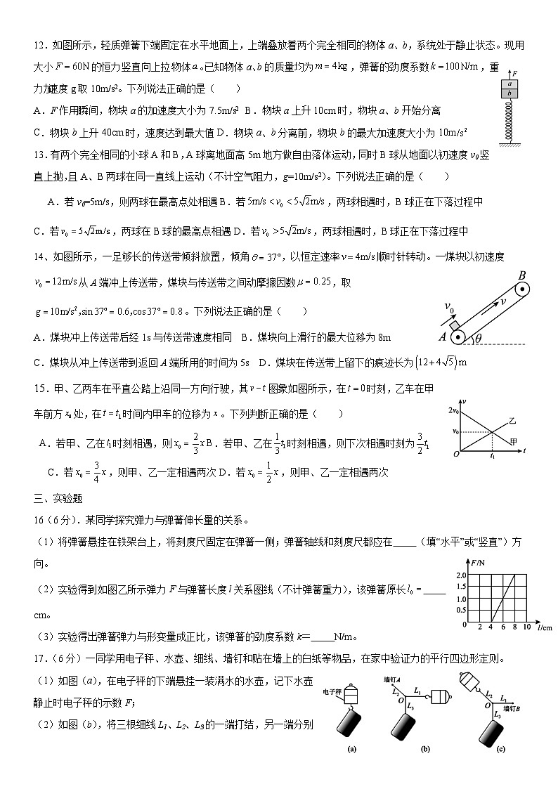 四川省内江市第一中学2023-2024学年高三上学期10月月考物理试题第3页