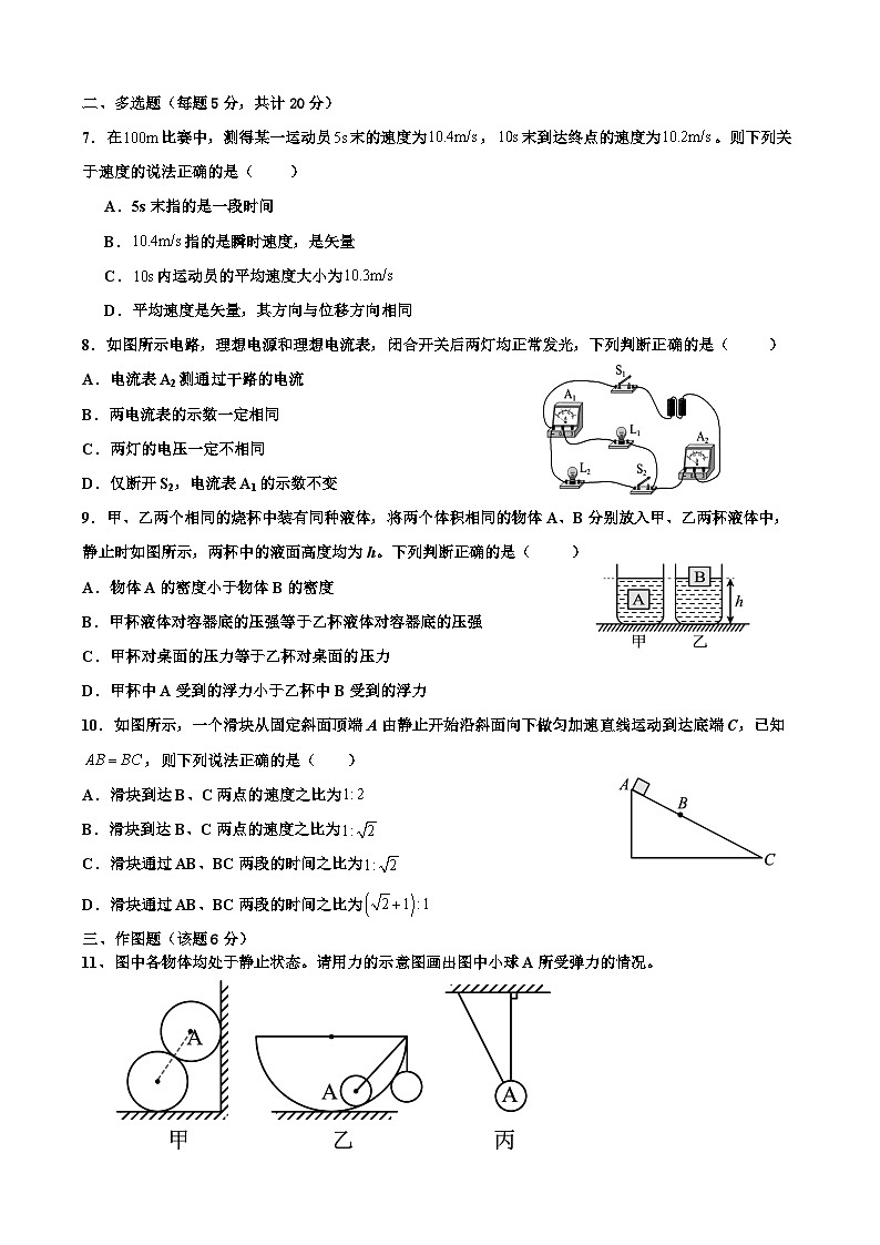四川省内江市第一中学2023-2024学年高一上学期开学考试物理试题第2页