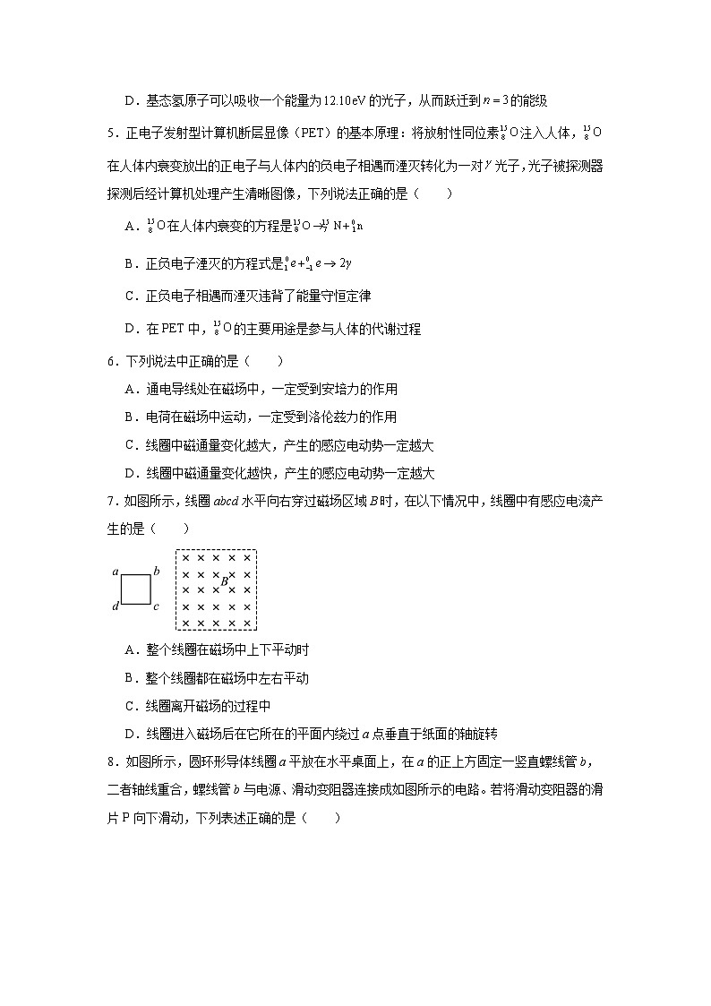 四川省内江市第一中学2023-2024学年高三上学期开学考试物理试题第2页