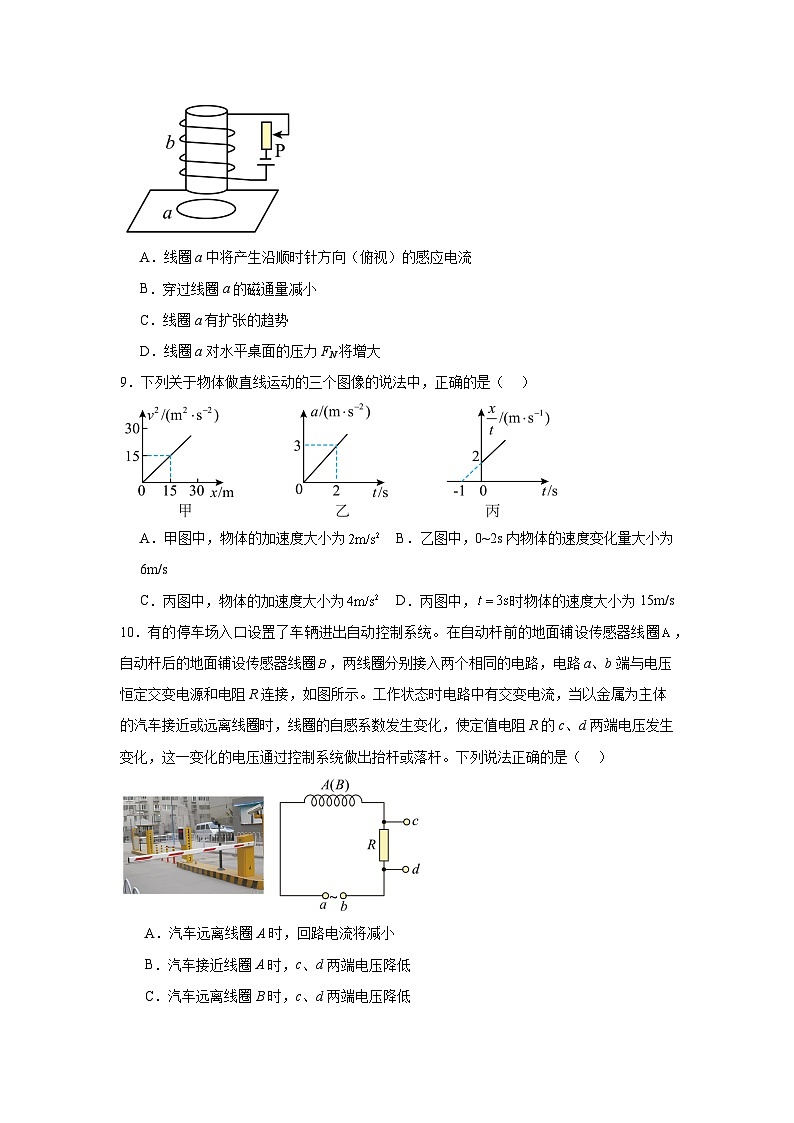 四川省内江市第一中学2023-2024学年高三上学期开学考试物理试题第3页
