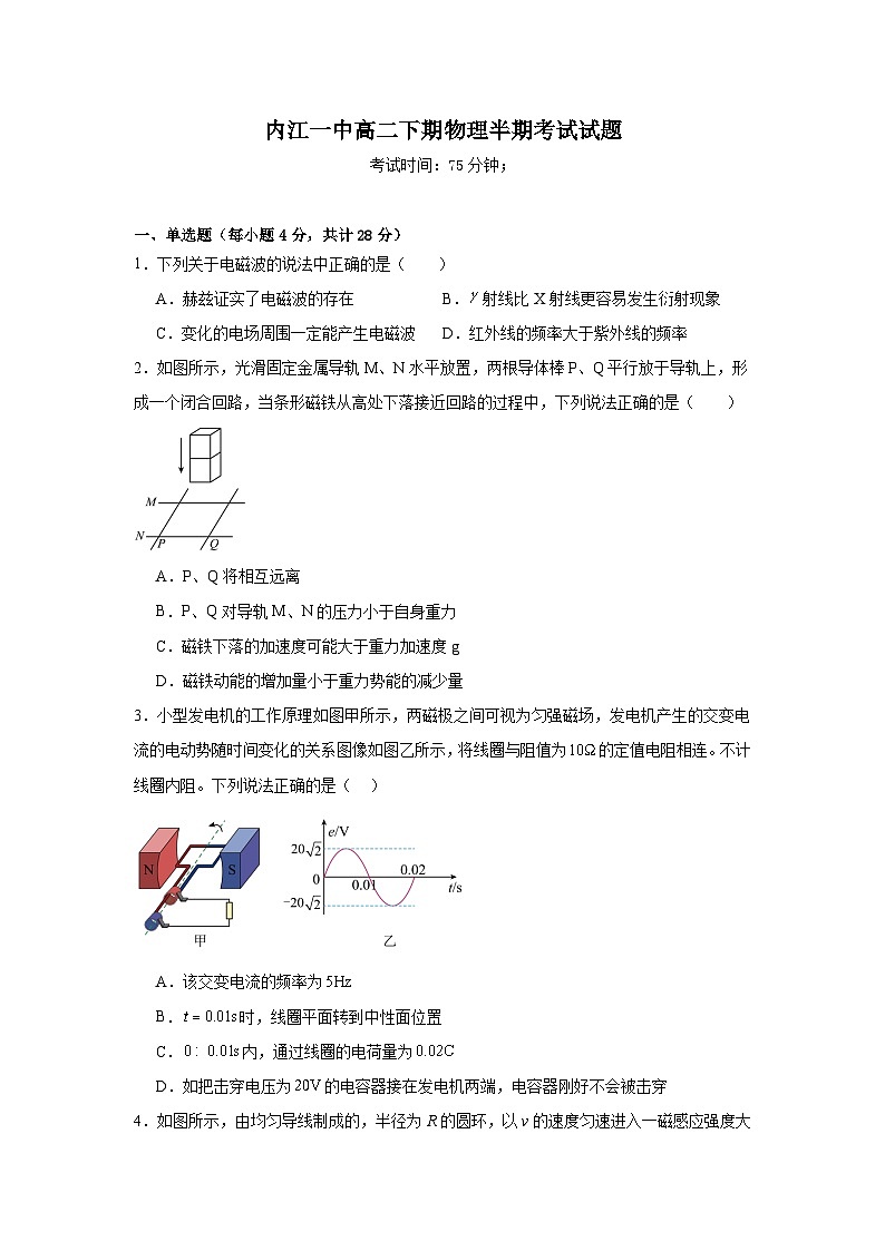 四川省内江市第一中学2023-2024学年高二下学期期中考试物理试题第1页