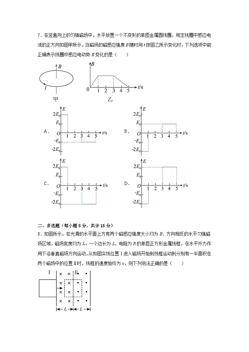 四川省内江市第一中学2023-2024学年高二下学期期中考试物理试题第3页
