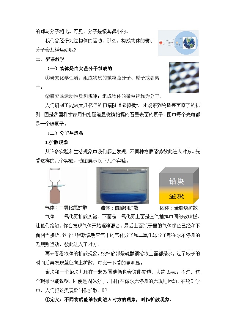 人教版高中物理选择性必修三 1-1《分子动理论的基本内容》 教案第2页