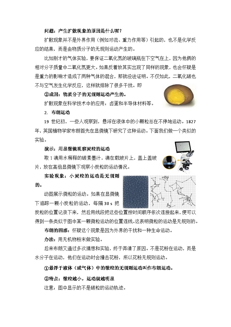 人教版高中物理选择性必修三 1-1《分子动理论的基本内容》 教案第3页