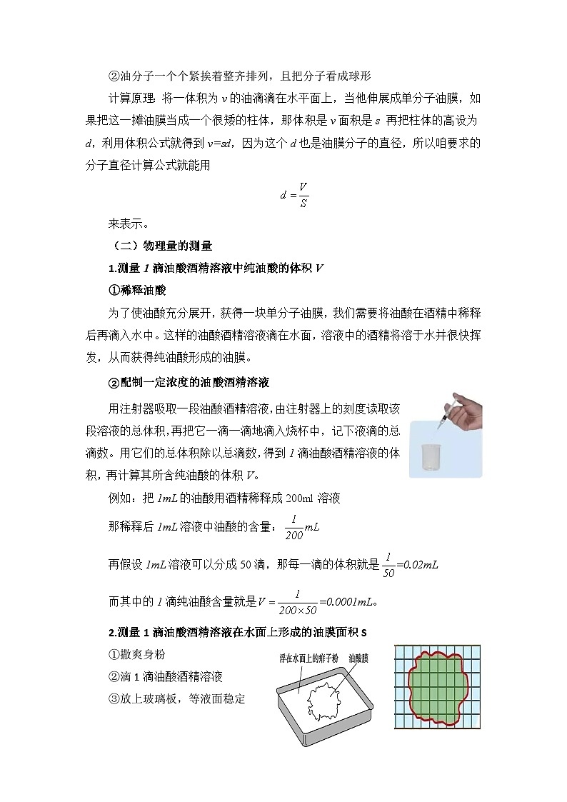人教版高中物理选择性必修三 1-2《实验：用油膜法估测油酸分子的大小》教案第2页