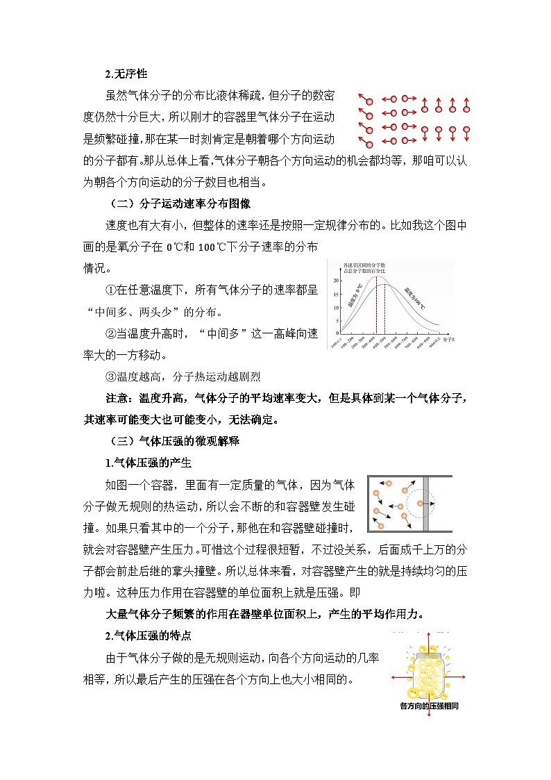 人教版高中物理选择性必修三 1-3《分子运动速率分布规律》教案第3页