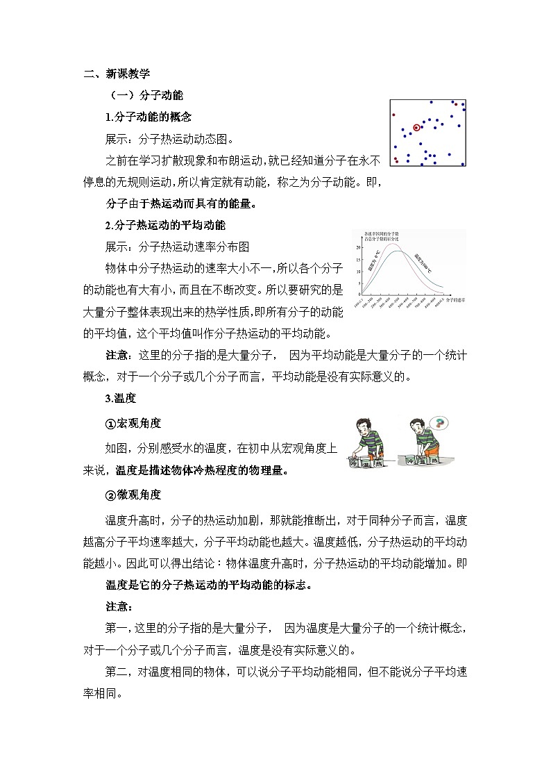人教版高中物理选择性必修三 1-4《分子动能和分子势能》教案第2页