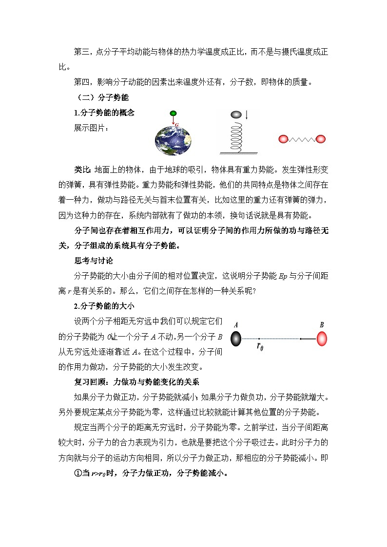 人教版高中物理选择性必修三 1-4《分子动能和分子势能》教案第3页