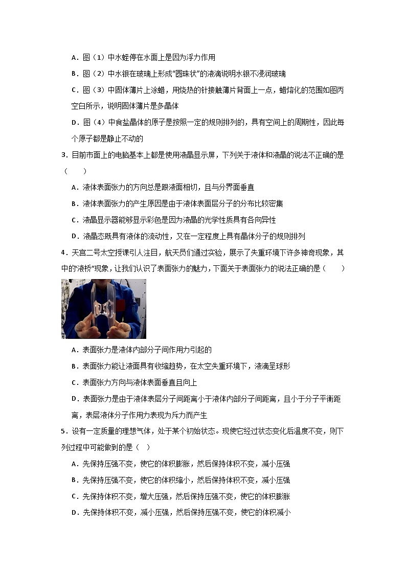 人教版高中物理选择性必修三 第二章 气体、固体和液体单元测试原卷版-无答案第2页