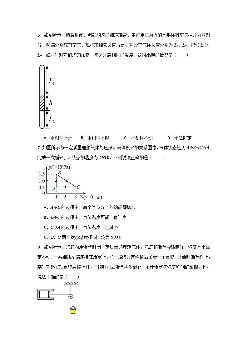 人教版高中物理选择性必修三 第二章 气体、固体和液体单元测试原卷版-无答案第3页
