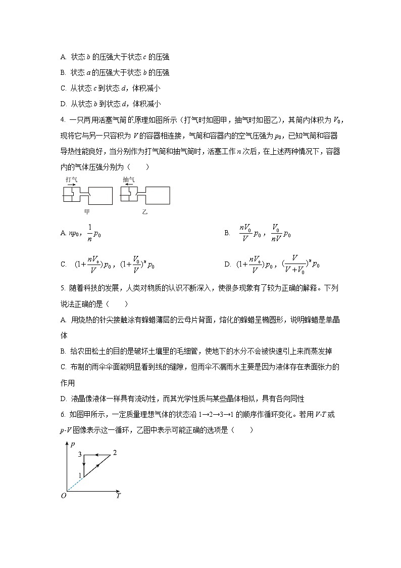 人教版高中物理选择性必修三第二章 气体、固体和液体 单元测试题（原卷版无答案）第2页