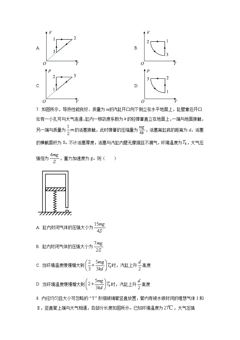 人教版高中物理选择性必修三第二章 气体、固体和液体 单元测试题（原卷版无答案）第3页