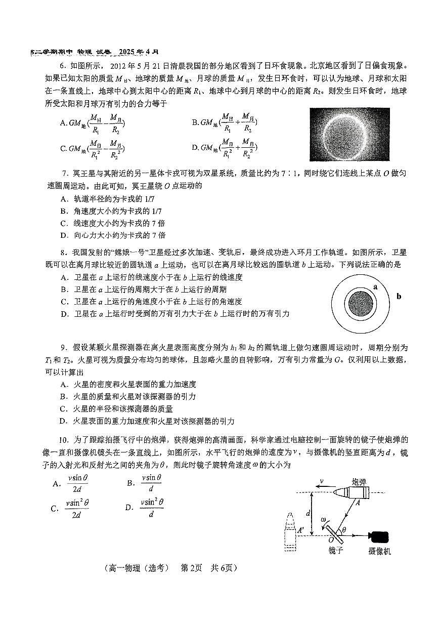 2025北京八十中高一（下）期中真题物理(选考)试卷第2页