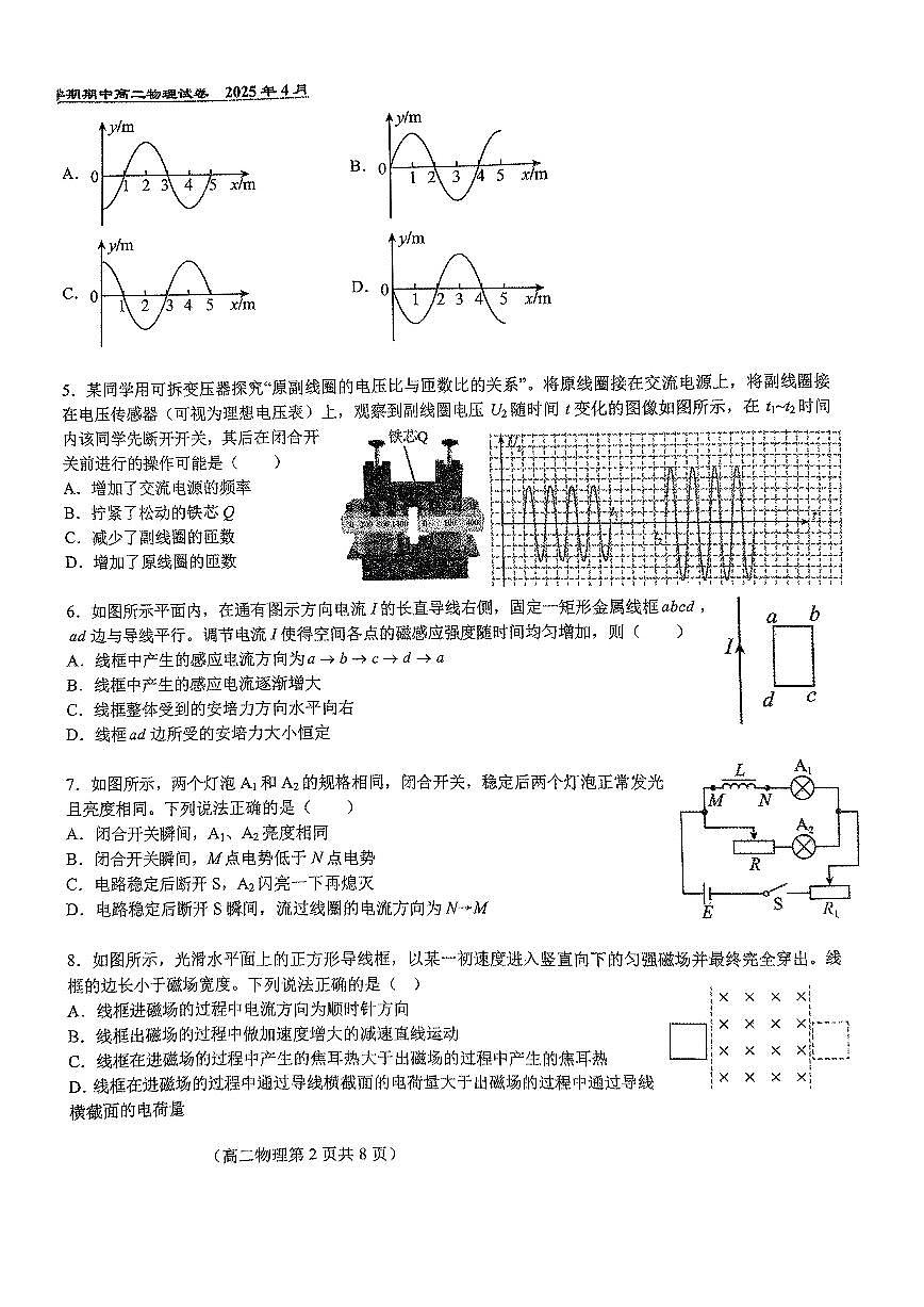 2025北京八十中高二（下）期中真题物理试卷第2页