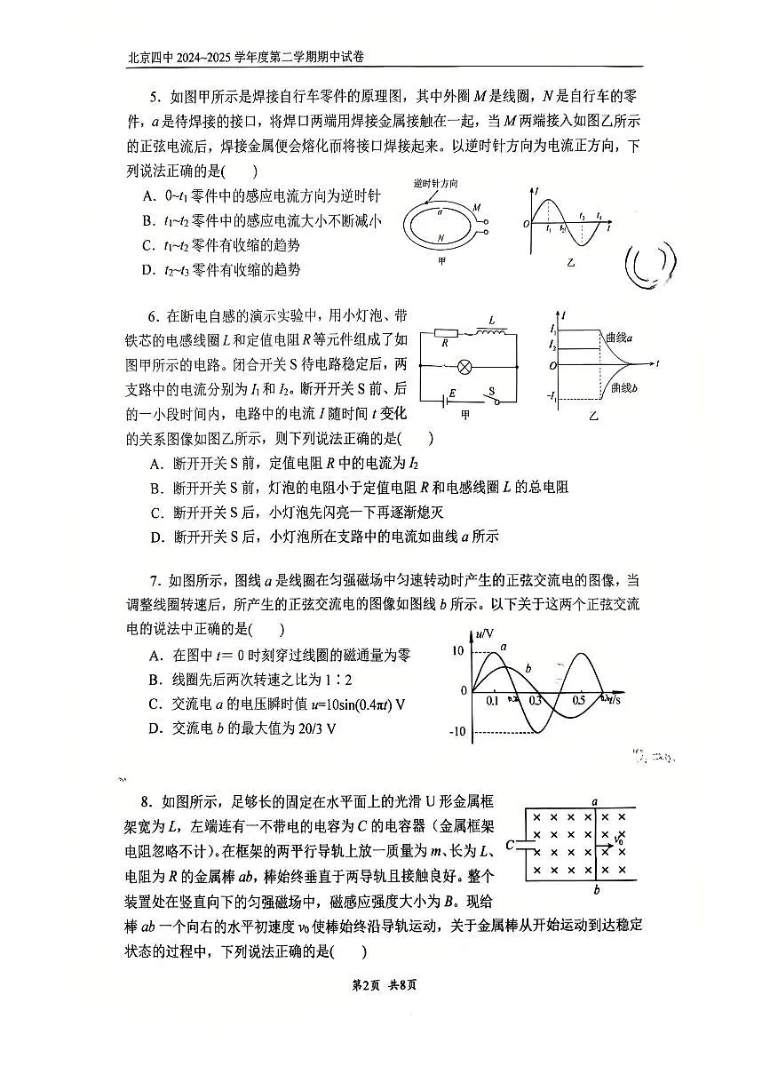 2025北京四中高二（下）期中真题物理试卷第2页
