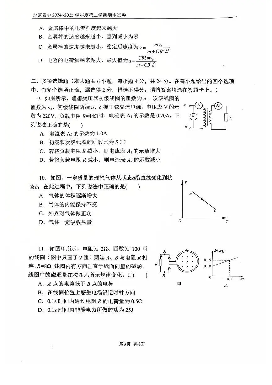 2025北京四中高二（下）期中真题物理试卷第3页