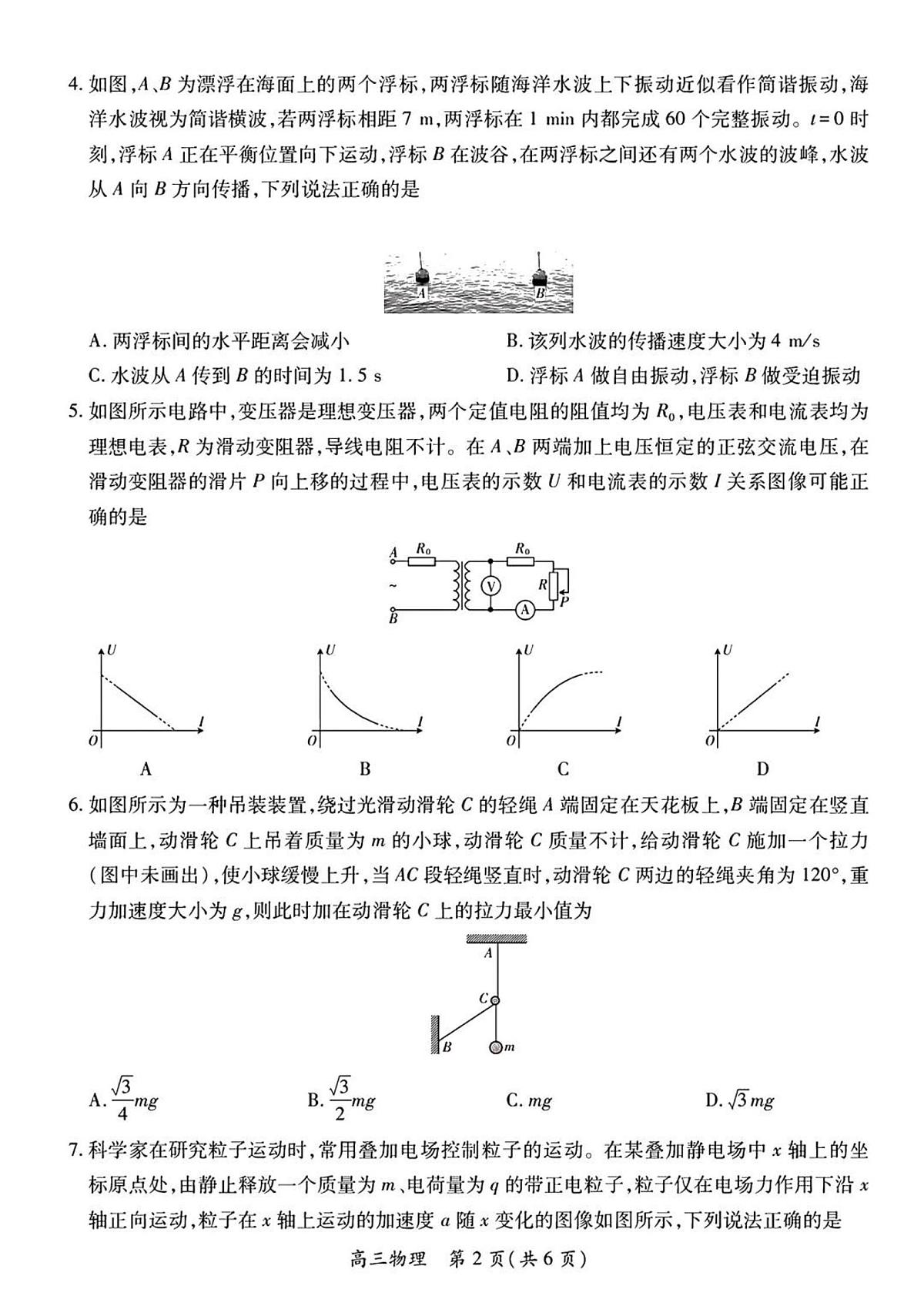 江西省上进联考2025届高三高考模拟联考检-物理试题+答案第2页