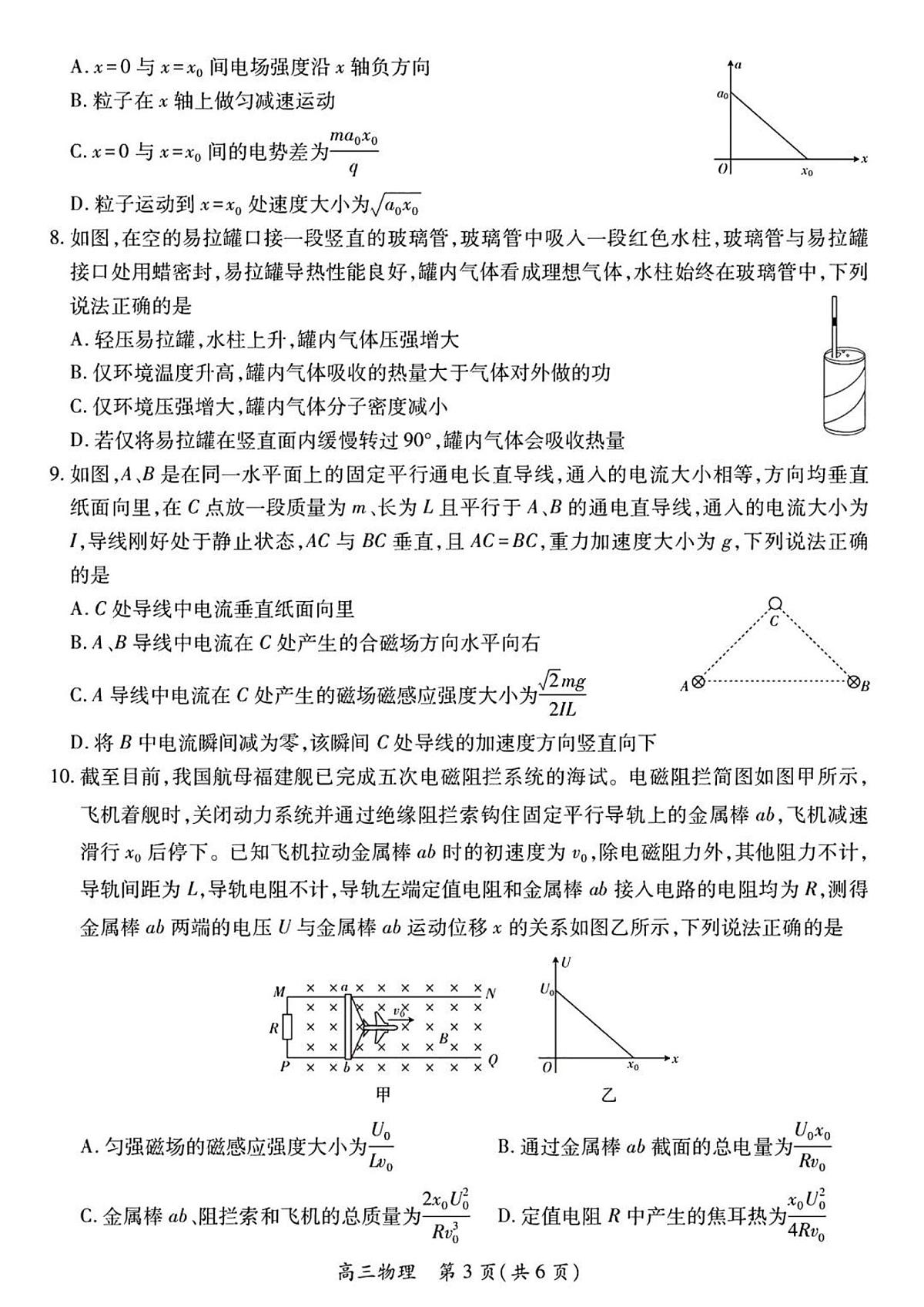 江西省上进联考2025届高三高考模拟联考检-物理试题+答案第3页