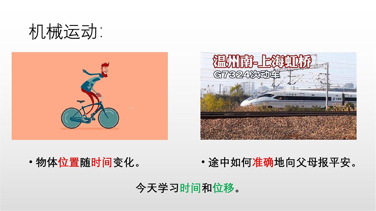 1.2《时间 位移》课件 人教版高中物理必修一第2页