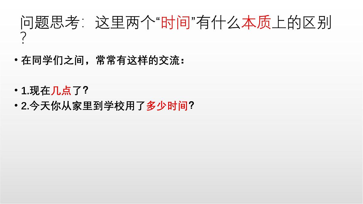 1.2《时间 位移》课件 人教版高中物理必修一第4页