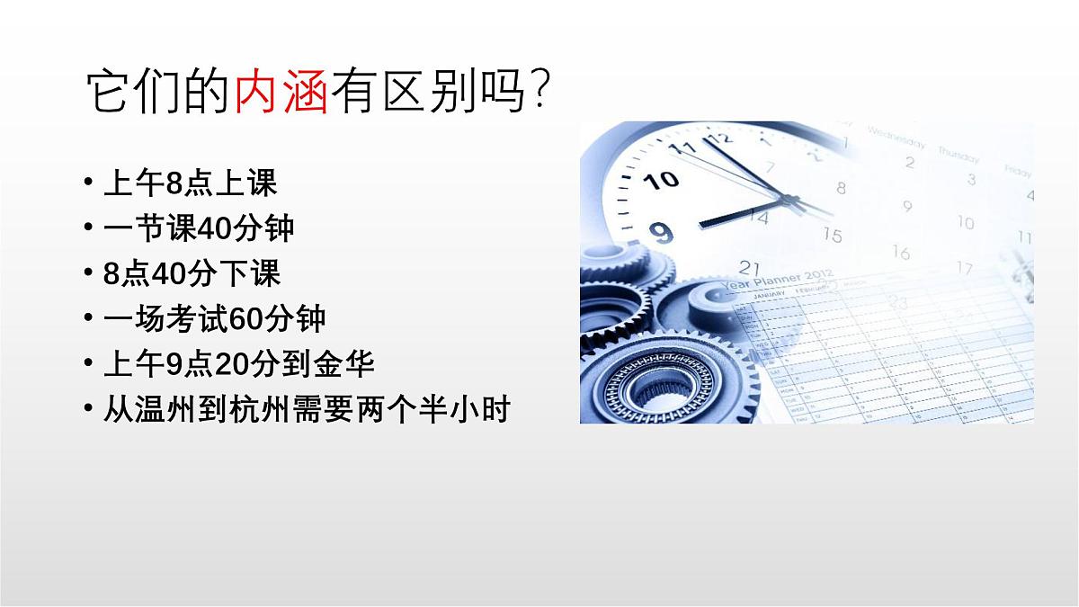 1.2《时间 位移》课件 人教版高中物理必修一第5页