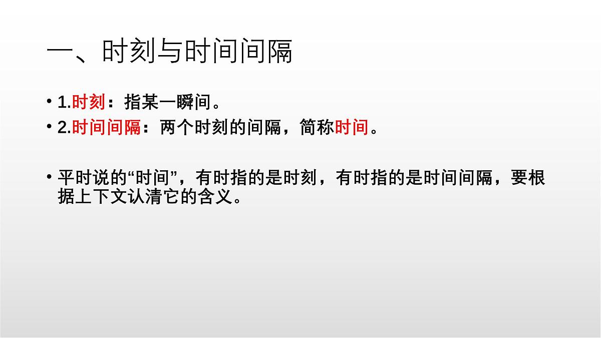1.2《时间 位移》课件 人教版高中物理必修一第6页