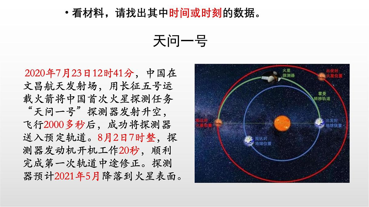 1.2《时间 位移》课件 人教版高中物理必修一第7页