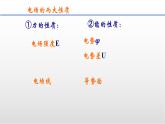 10.3《电势差与电场强度的关系》课件 人教版高中物理必修三