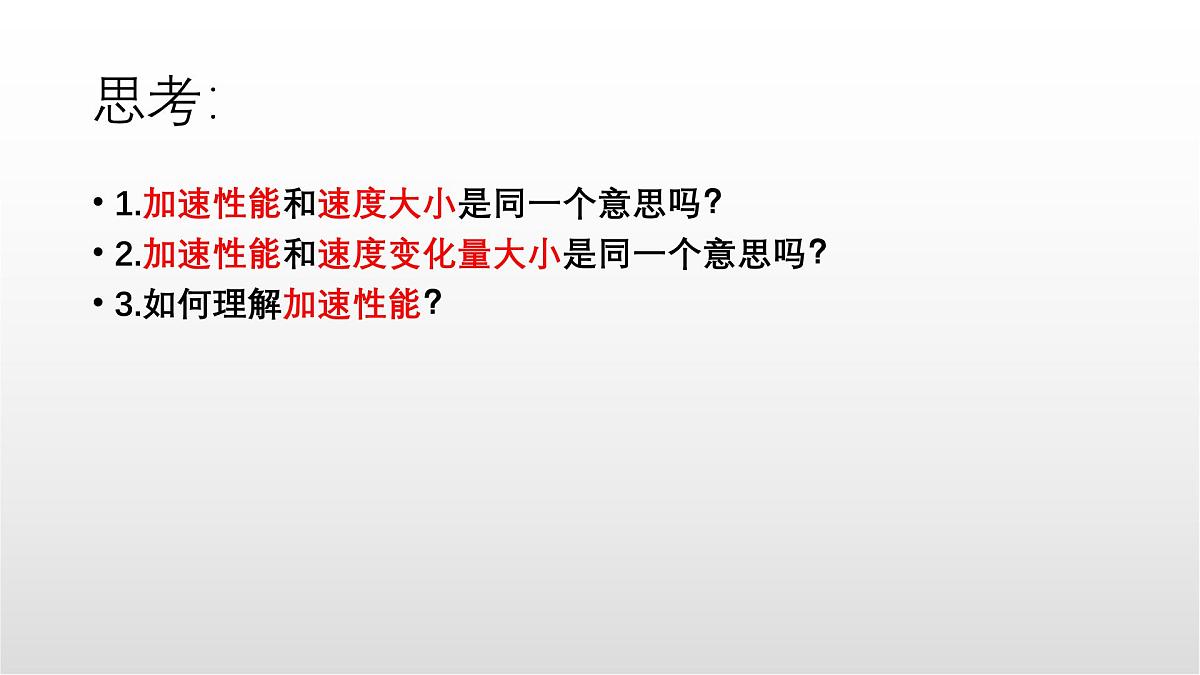 1.4《速度变化快慢的描述-加速度》课件 人教版高中物理必修一第3页