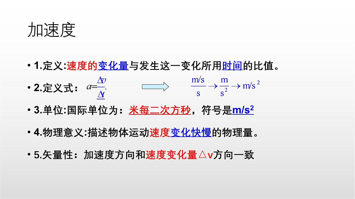 1.4《速度变化快慢的描述-加速度》课件 人教版高中物理必修一第7页