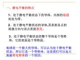 《静电现象的应用》课件 人教版高中物理选择性必修三