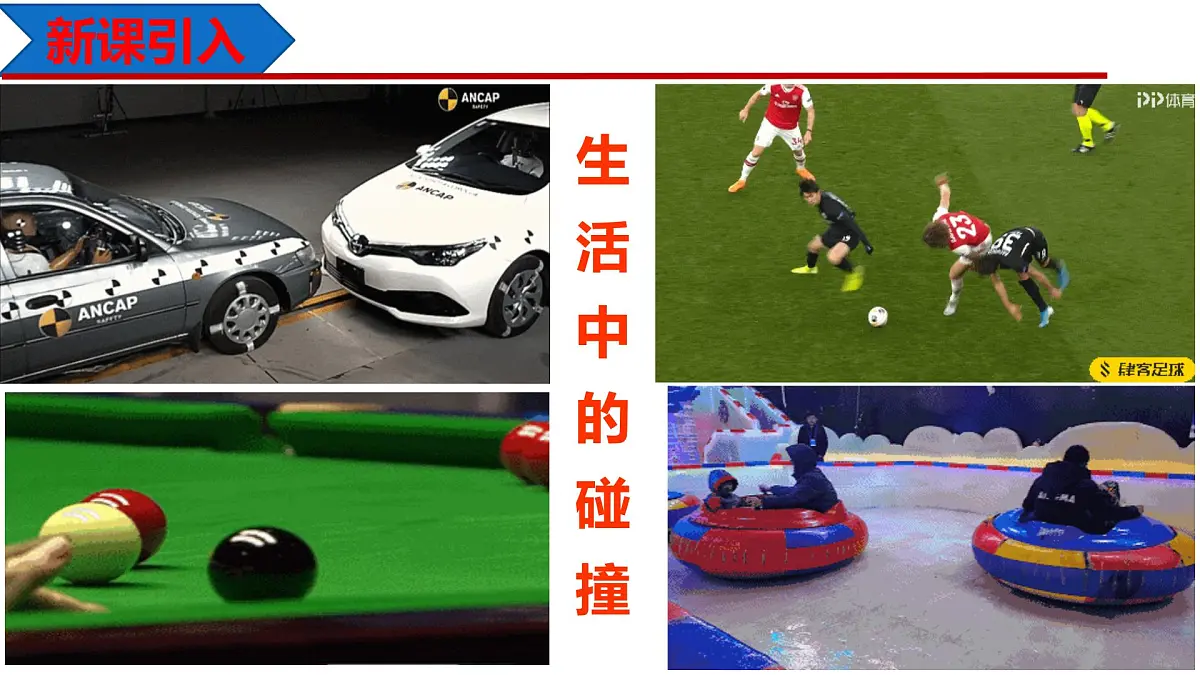 1.1《动量》课件 人教版高中物理选择性必修一第2页